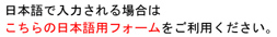 If you intend to input Japanese to this form, please go to this page from this link. 